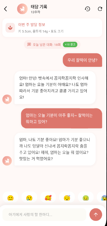 태아 챗봇 "토닥이"